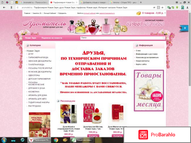 Aromatel ru отзывы покупателей отрицательные отзывы