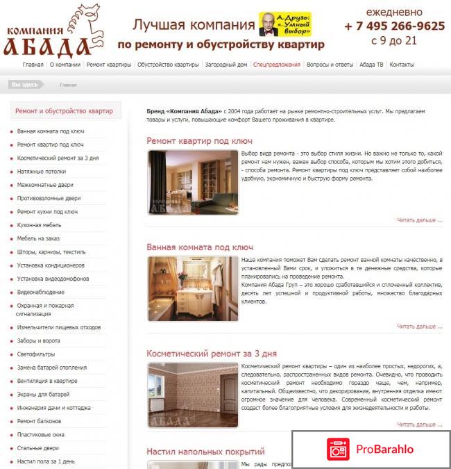 Абада ремонт квартир официальный сайт отзывы 