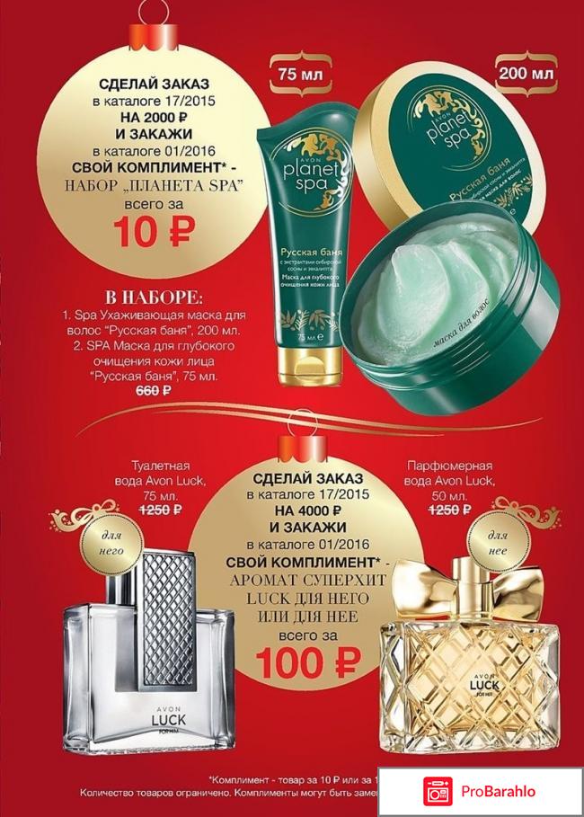 Www avon ru отзывы владельцев