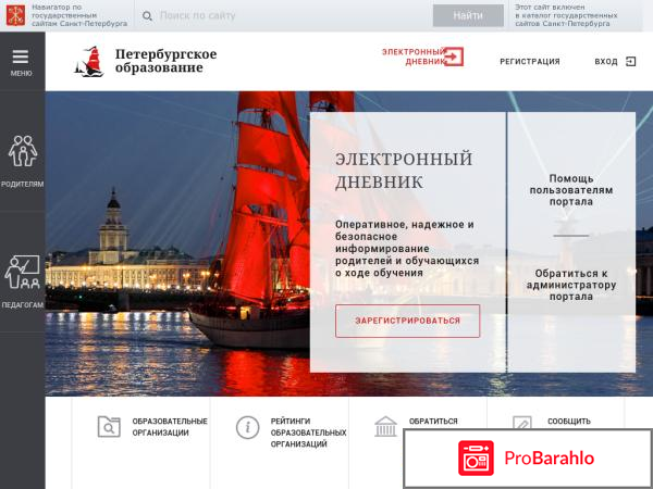 Петербургское образование отрицательные отзывы