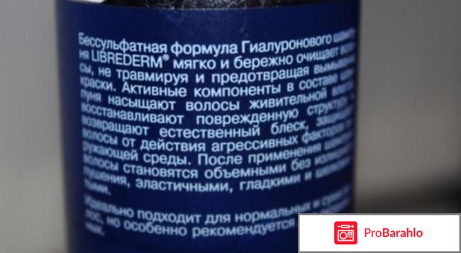 Либридерм шампунь гиалуроновый с аргановым маслом обман