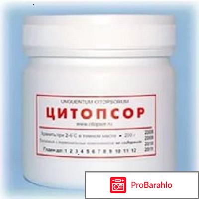 Цитопсора инструкция по применению цена отрицательные отзывы