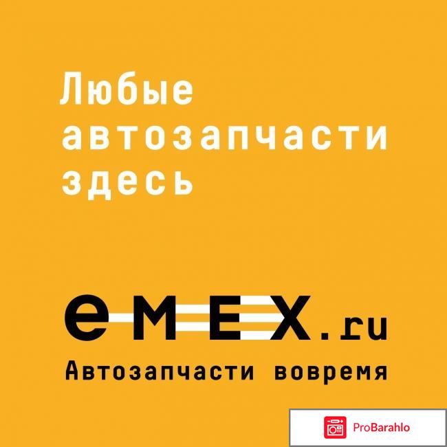 Emix отрицательные отзывы