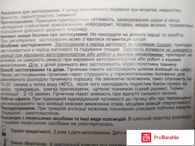 Горчичник-пакет Агрофарм обман