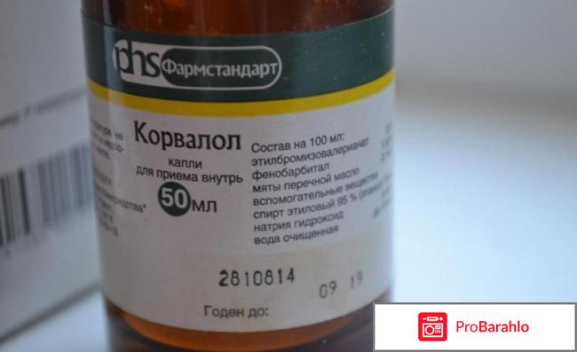 Корвалол инструкция по применению реальные отзывы