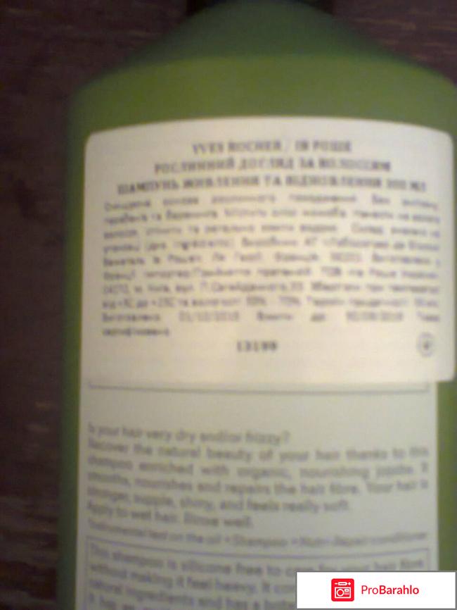 Шампунь Yves Rocher Питание и Востановление обман