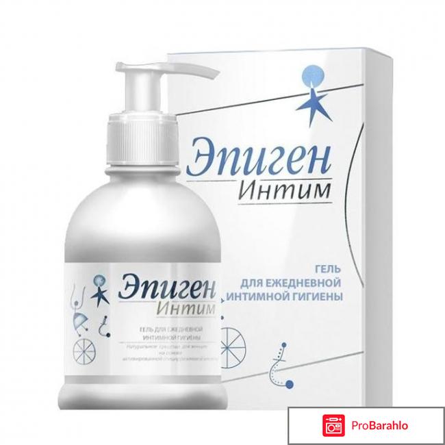 Эпиген Интим спрей, Эпиген Интим гель отрицательные отзывы