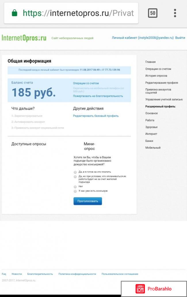 Сайт InternetOpros.ru реальные отзывы