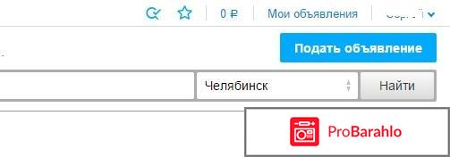 Авито подать бесплатное объявление отрицательные отзывы