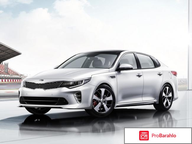 Отзывы владельцев kia optima обман