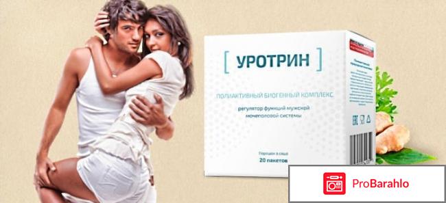 Уротрин цена отзывы отрицательные отзывы