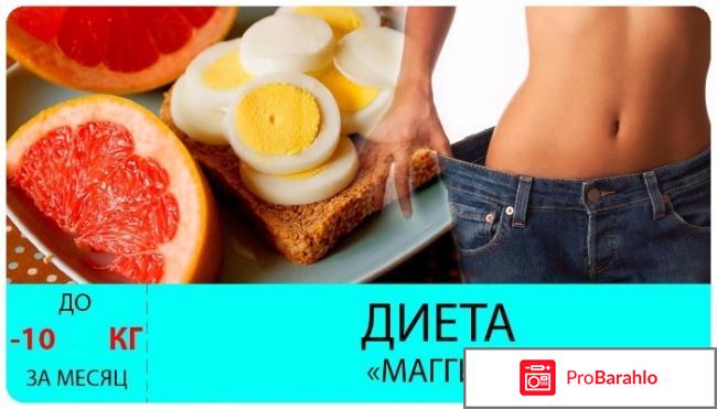 Диета магги отзывы похудевших фото отрицательные отзывы