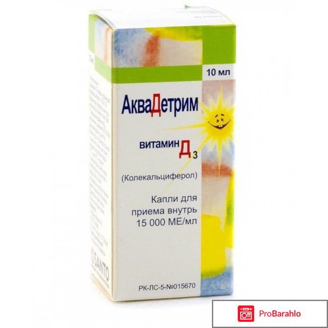 Аквадетрим цена отрицательные отзывы