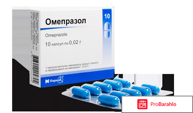 Омепразол отзывы врачей отзывы владельцев