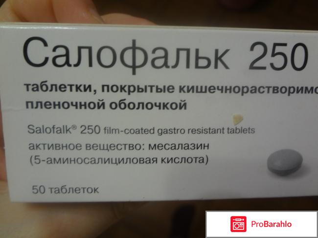 Салофальк отрицательные отзывы
