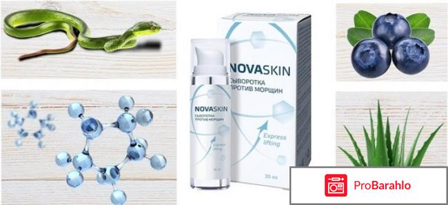 Новаскин сыворотка реальные отзывы 