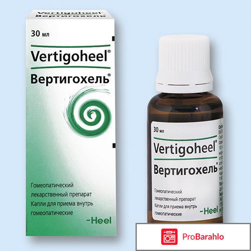 Вертигохель отзывы обман