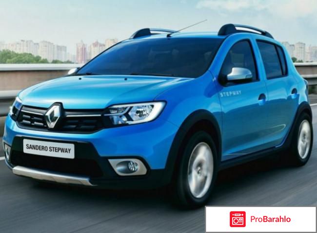 Отзывы renault sandero stepway обман