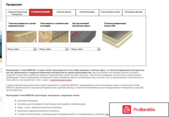 Технониколь утеплитель 