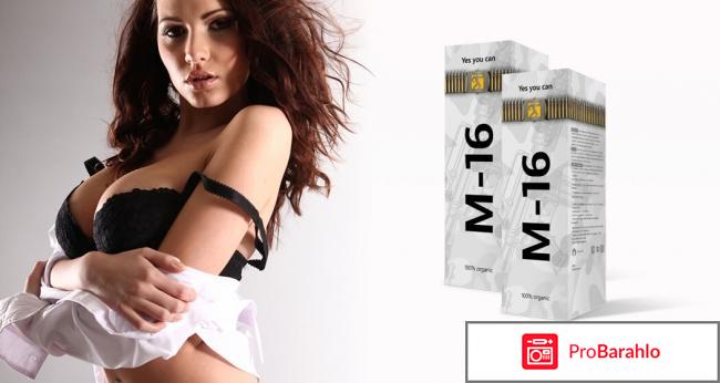 М 16 отзывы покупателей 