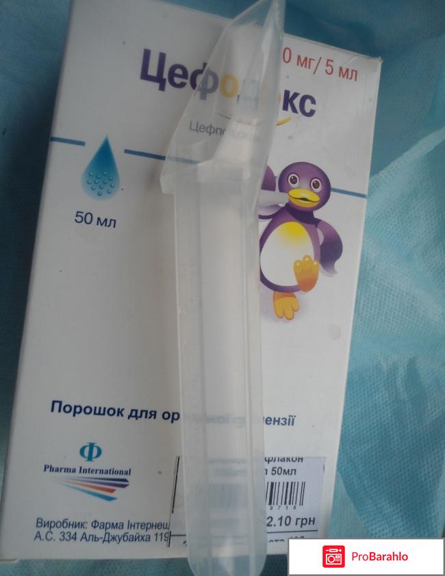 Цефодокс отзывы отрицательные отзывы