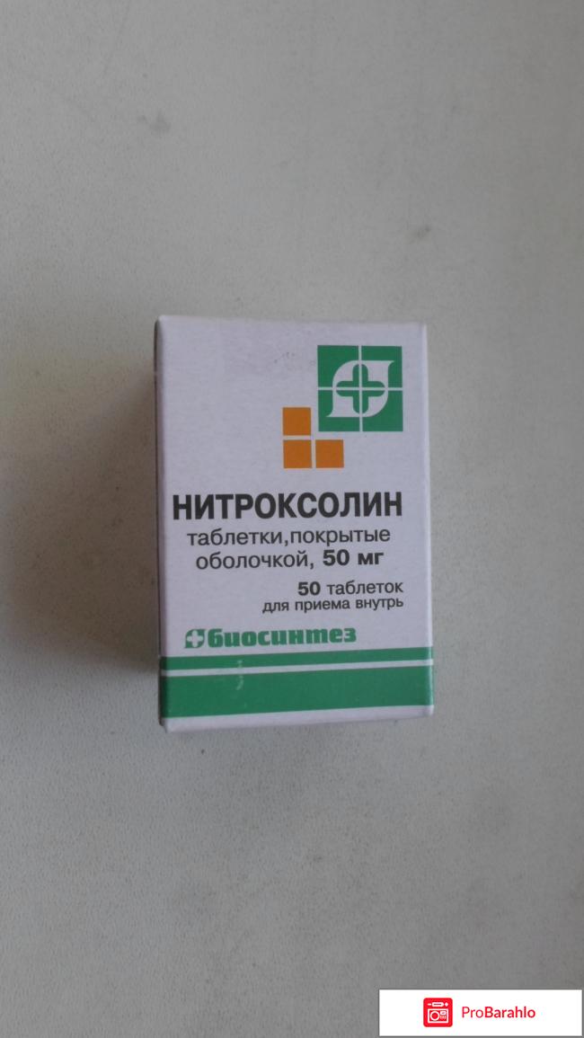 Нитроксолин таблетки покрытые оболочкой. 