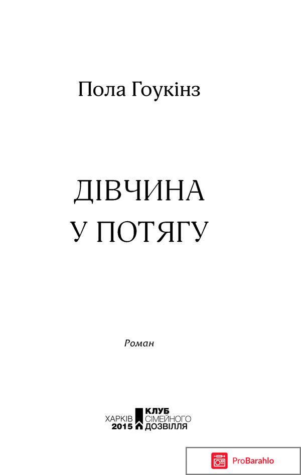 Девушка в поезде 