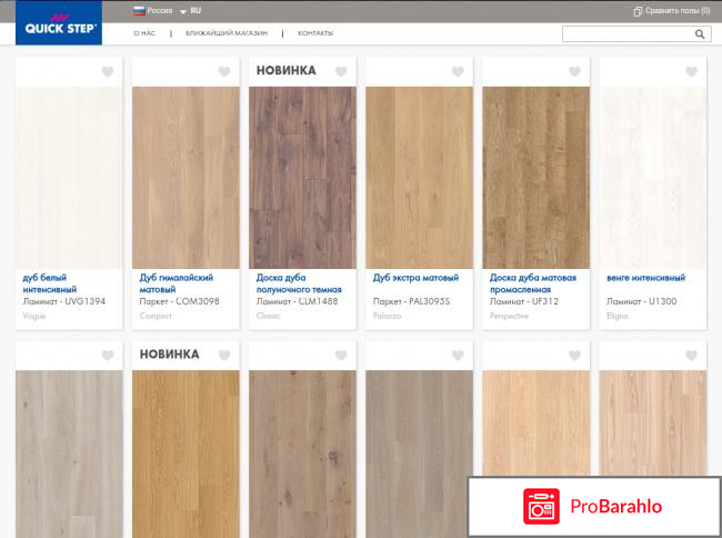 Quick step отрицательные отзывы