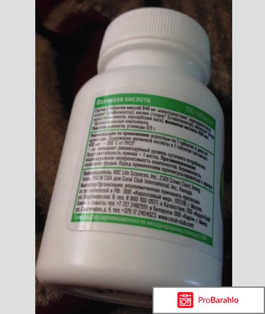 Coral Club Фолиевая кислота отрицательные отзывы