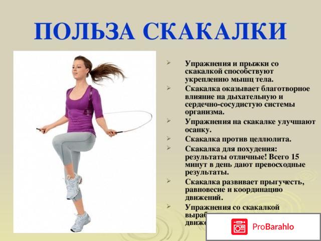 Скакалки для похудения отрицательные отзывы