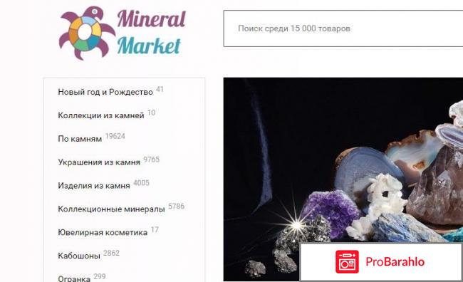 Mineralmarket обман