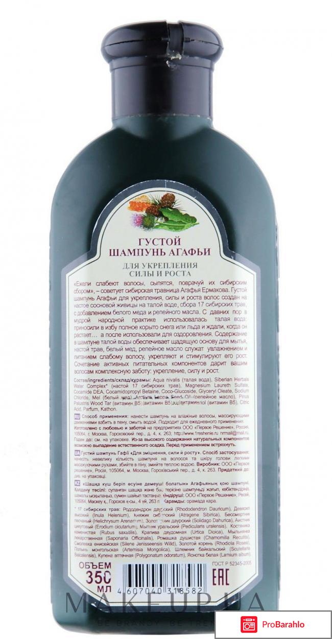 Густой шампунь агафьи отзывы обман
