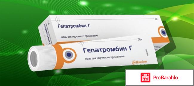Гепатромбин мазь инструкция по применению цена отзывы обман