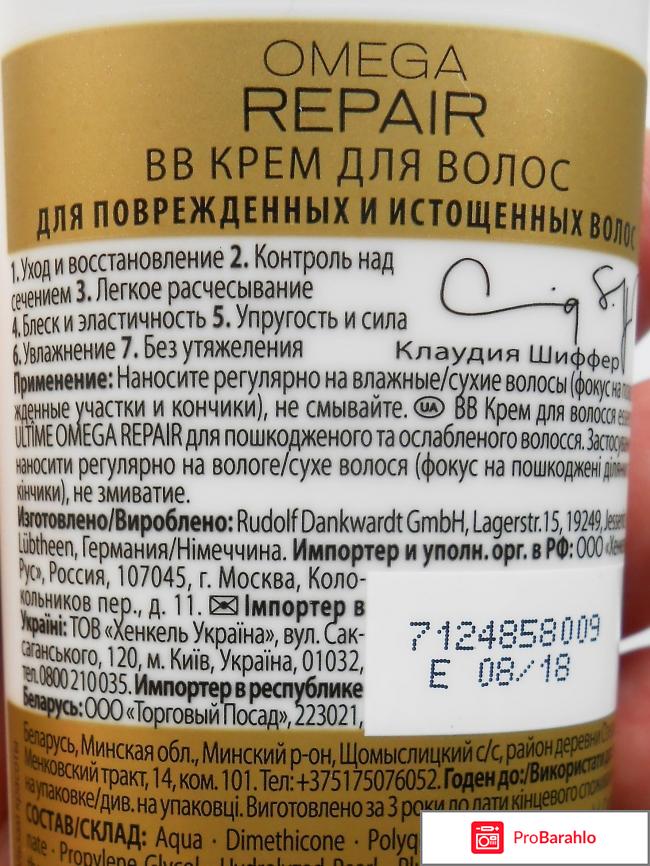 BB крем для волос Essence Ultime Omega Repair отрицательные отзывы