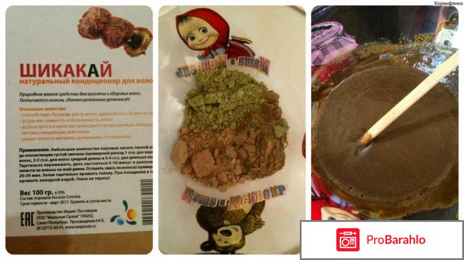 Шикакай для волос отзывы отрицательные отзывы