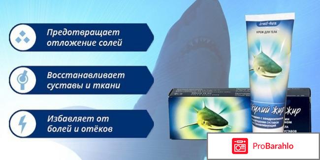 Мазь акулий жир для суставов 