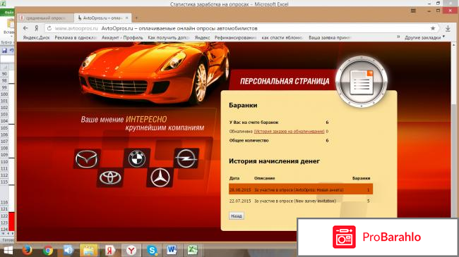 Сайт платного опроса  - avtoopros.ru фото