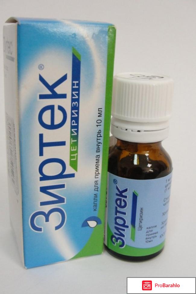 Зиртек капли Zyrtec 