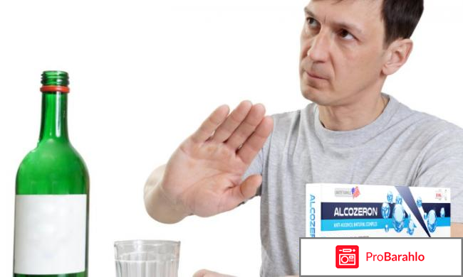 Алкозерон цена в аптеках обман