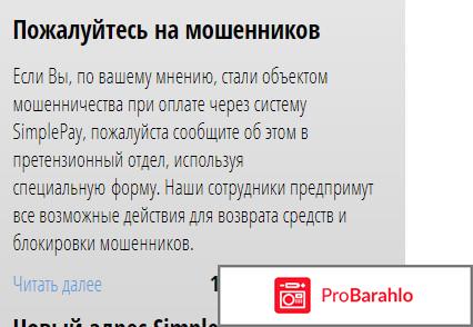 Simplepay pro отзывы обман