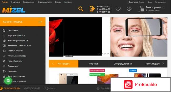 Mizel.ru развод или нет обман