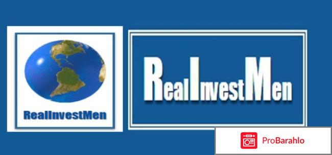 Отзывы о сайте real invest men 