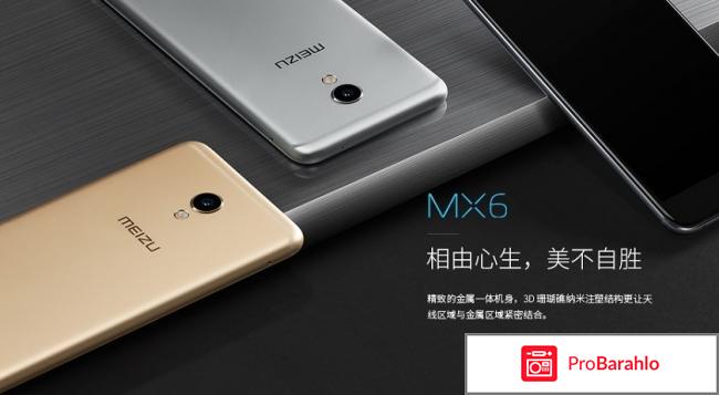 Отзывы meizu mx6 обман