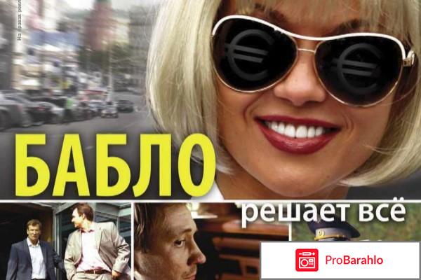 «Бабло» 