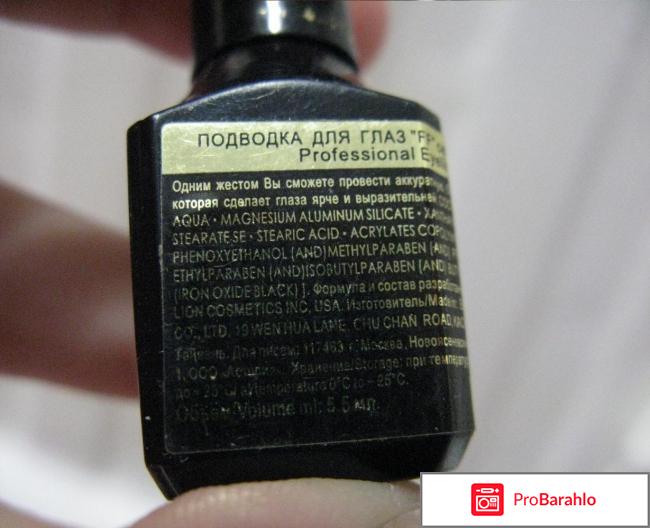 Подводка для глаз Ffleur 