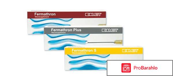 Ферматрон инструкция по применению цена отзывы уколы обман