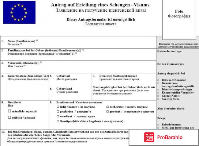 Образец заполнения визовой анкеты 