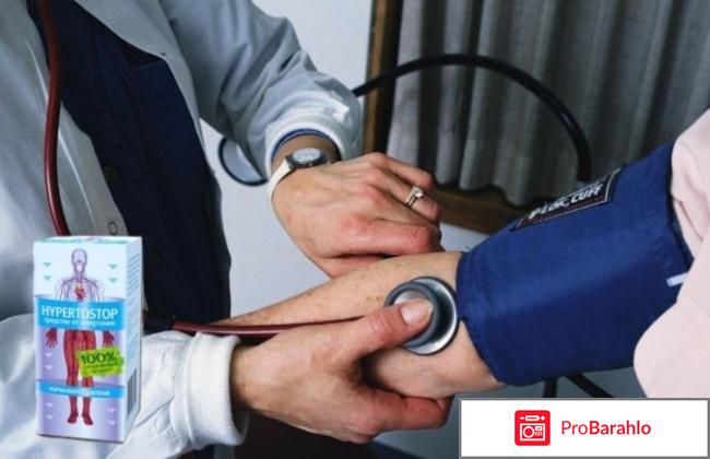 Гипертостоп обман