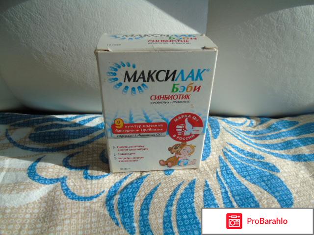 Максилак Бэби 