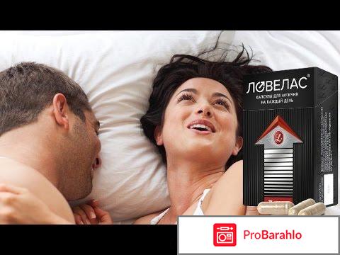 Ловелас форте мужчин 